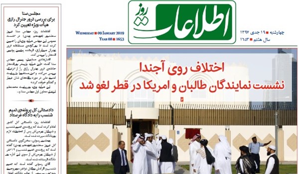 تصاویر صفحه اول روزنامه های افغانستان/ 19 جدی