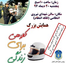 اجرای طرح اهدای کلاه ایمنی رایگان به موتورسواران