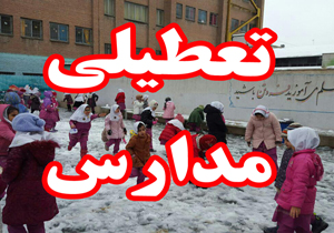 مدارس نوبت بعدازظهر چهارمحال و بختیاری تعطیل شد