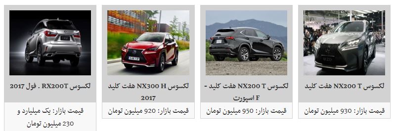 کاهش چشمگیر قیمت محصولات لکسوس در بازار