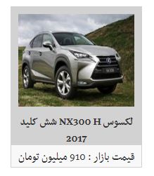 کاهش چشمگیر قیمت محصولات لکسوس در بازار