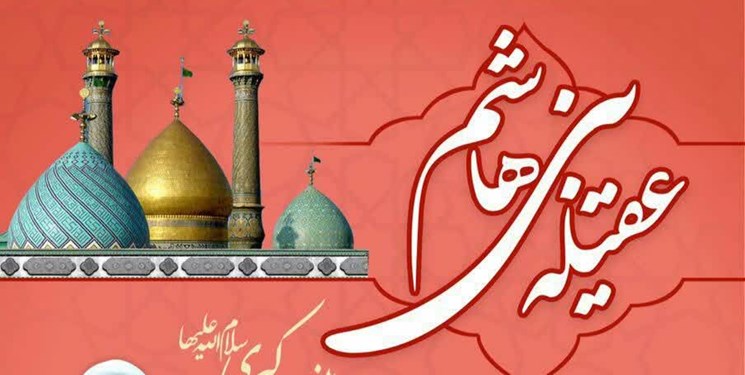 برگزاری مراسم جشن میلاد حضرت زینب (س) در آستان سیدالکریم(ع)