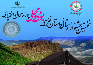 انتشار فراخوان نخستین جشنواره داستان نویسی بومی و محلی