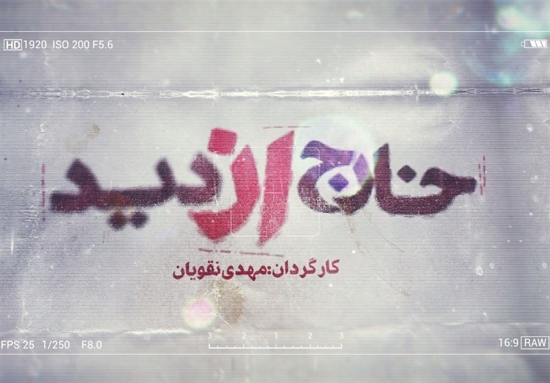 افشای اسناد ارتباط برخی رسانه‌ها با سرویس‌های بیگانه در «خارج از دید ۲»