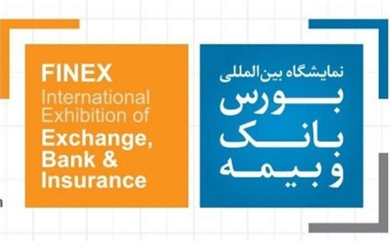 برگزاری سومین نمایشگاه بورس، بانک و بیمه در مشهد