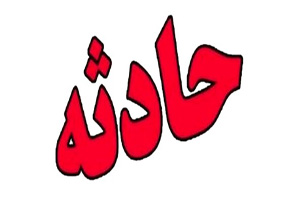 مسمومیت یک خانواده در قصرقند