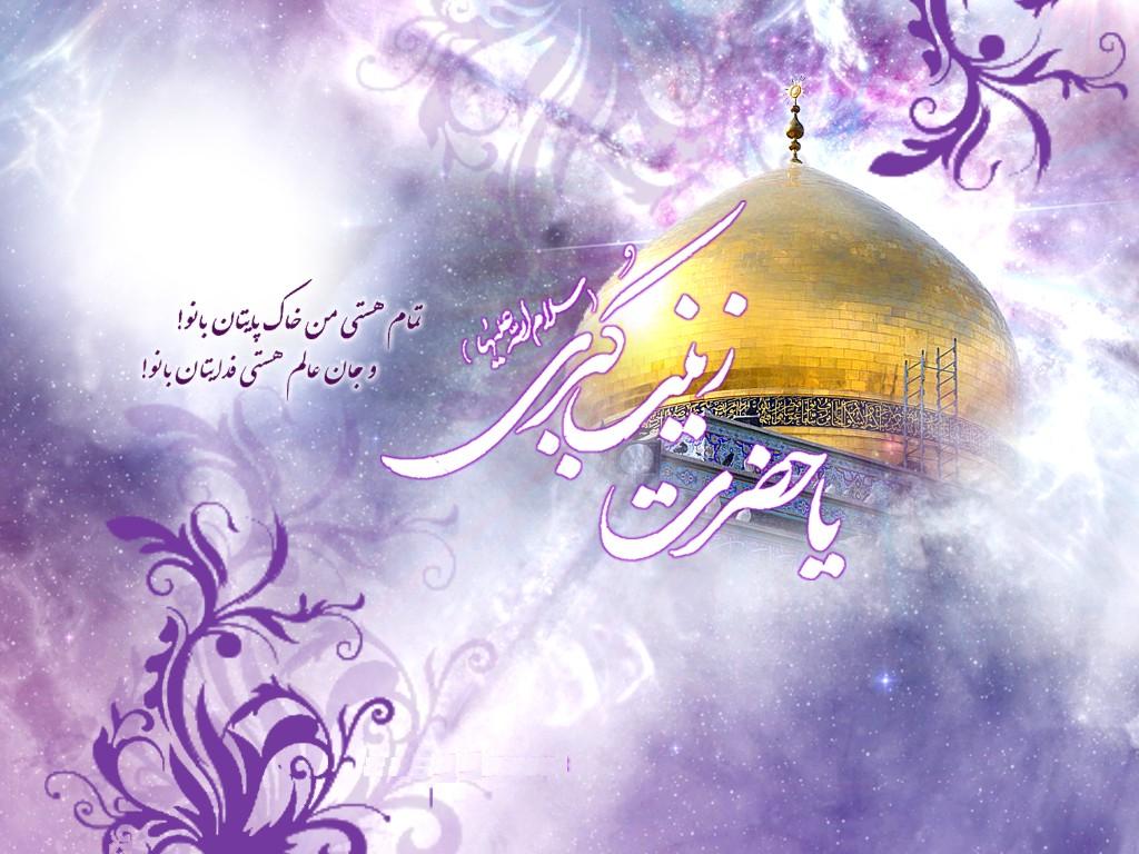 عکس&zwnj;نوشته&zwnj;های زیبا به مناسبت میلاد حضرت زینب(س)