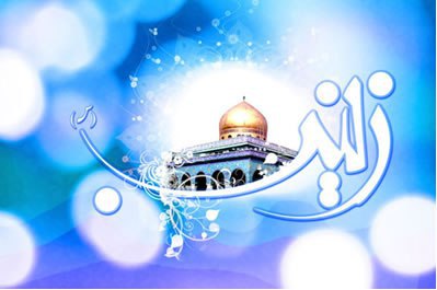 زیباترین والپیپرها ویژه ولادت حضرت زینب(س)