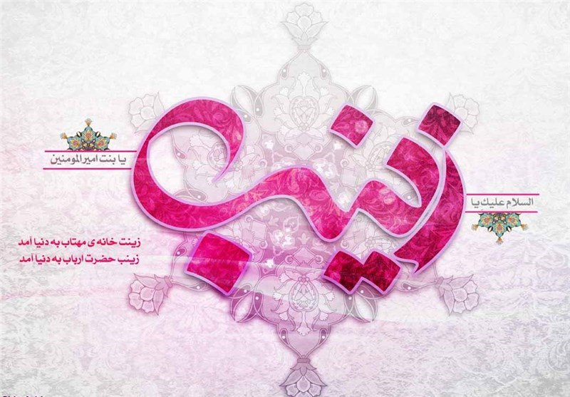 زیباترین والپیپرها ویژه ولادت حضرت زینب(س)