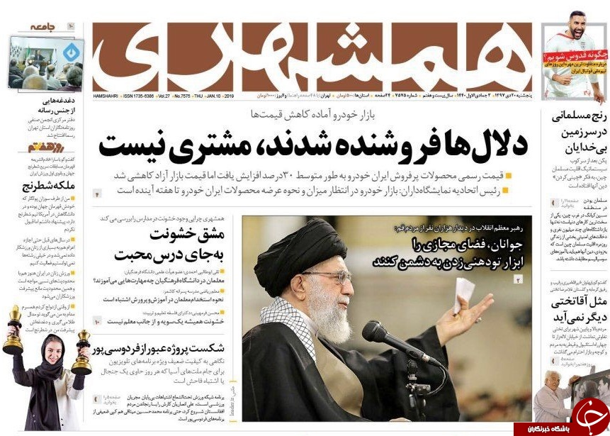 صفحه نخست روزنامه&zwnj;های ۲۰ دی؛