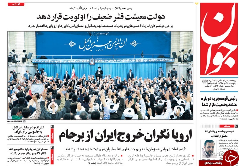 صفحه نخست روزنامه&zwnj;های ۲۰ دی؛