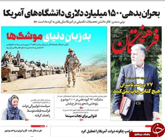 صفحه نخست روزنامه&zwnj;های ۲ دی ماه؛