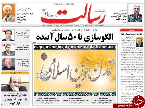 صفحه نخست روزنامه&zwnj;های ۲ دی ماه؛