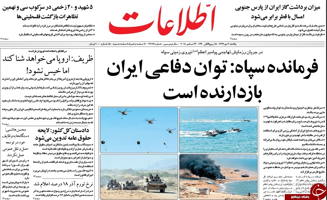 صفحه نخست روزنامه&zwnj;های ۲ دی ماه؛