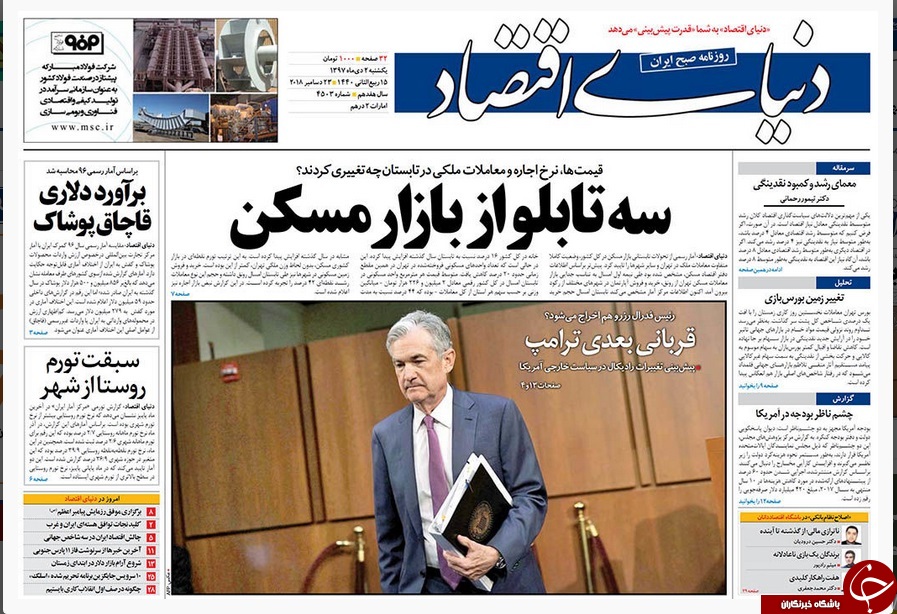 صفحه نخست روزنامه&zwnj;های ۲ دی ماه؛