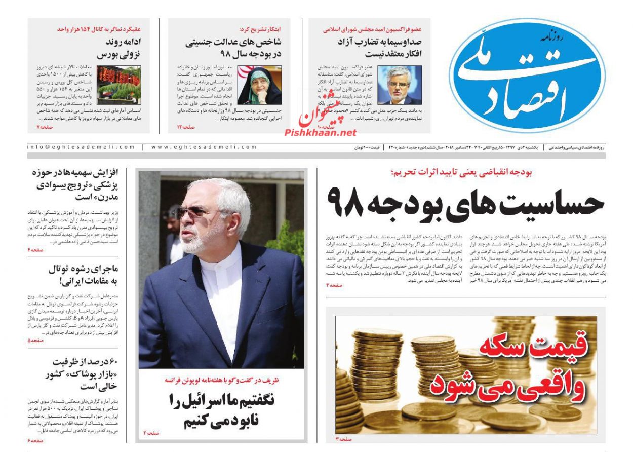 صفحه نخست روزنامه&zwnj;های اقتصادی ۲ دی ماه