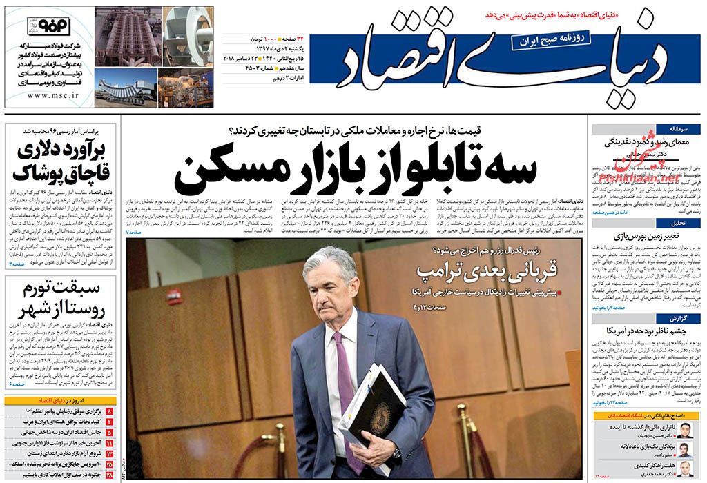 صفحه نخست روزنامه&zwnj;های اقتصادی ۲ دی ماه