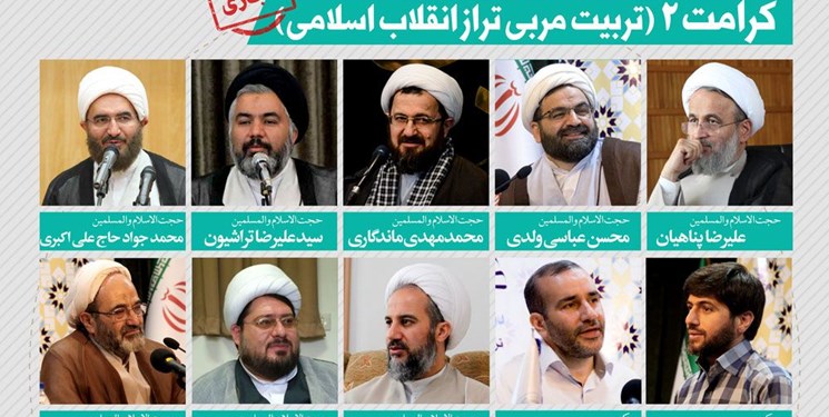 دوره تربیت مربی تراز انقلاب اسلامی برگزار می&zwnj;شود