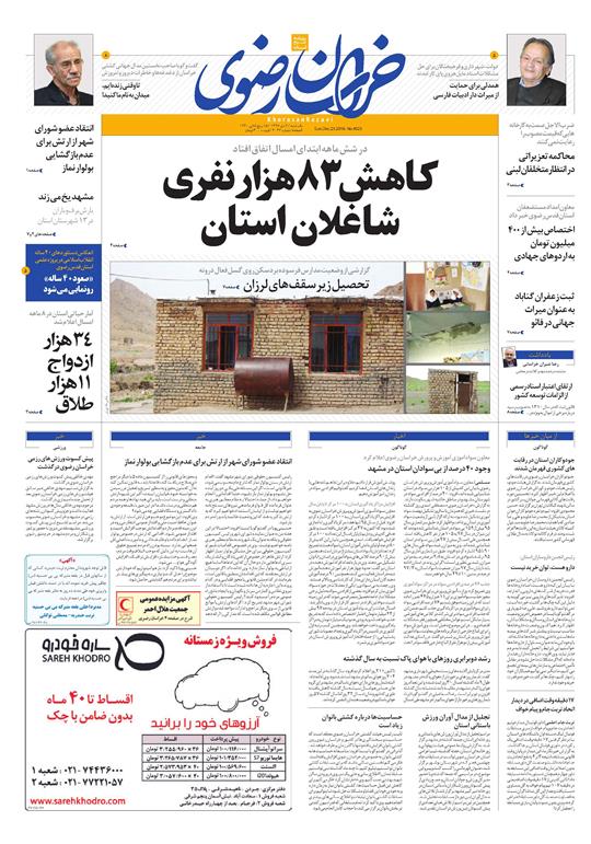 تیغ فولادی دولت برگردن کشاورزی استان/چله گران؛ مردم نگران
