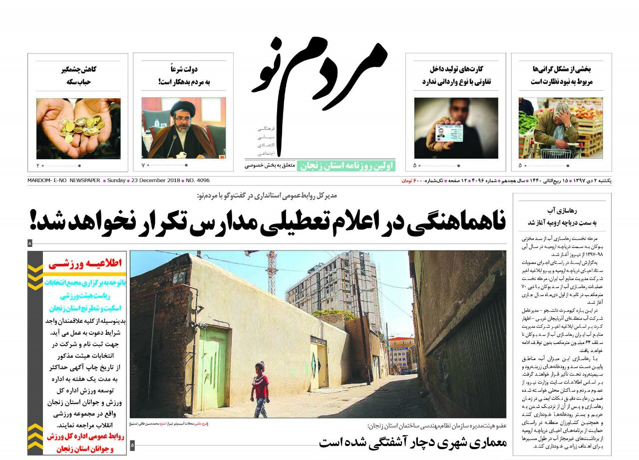 هزینه تخلف های سازمانی باید بیشتر شود/ناهماهنگی در اعلام تعطیلی مدارس تکرار نخواهد شد