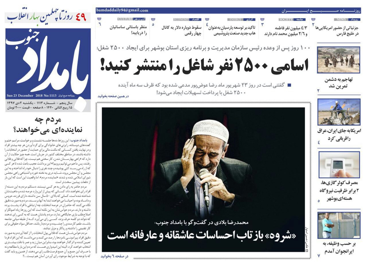 صفحه نخست روزنامه&zwnj;های استان بوشهر