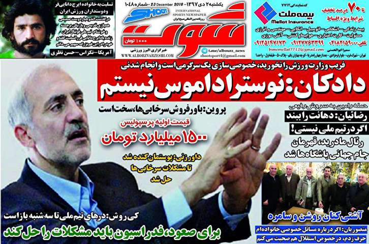 روزنامه شوت - ۲ دی