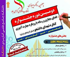 تمدید دومین دوره جشنواره فضای مجازی و رسانه درآذربایجان شرقی