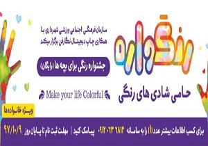 برگزاری جشنواره رنگواره برای ایجاد نشاط بین خانواده‌های یزدی