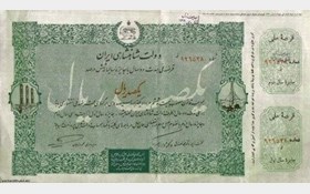 چرا ایرانیان به دولت ملی خود قرض ندادند؟+ عکس