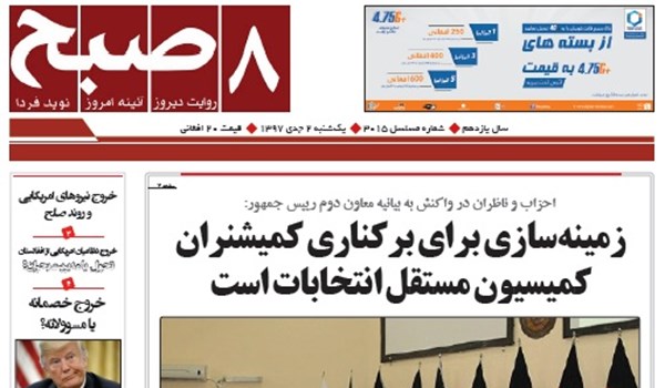 تصاویر صفحه اول روزنامه های افغانستان/ 2 جدی