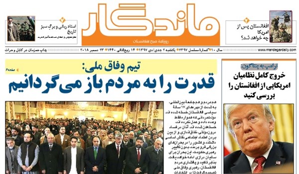 تصاویر صفحه اول روزنامه های افغانستان/ 2 جدی