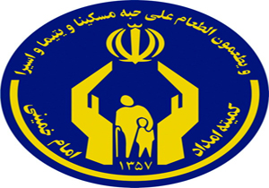 افزایش بودجه کمیته امداد اولویت در سال آینده