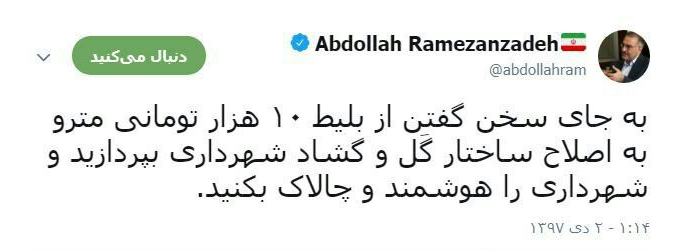 واکنشها به اظهارات جنجالی عضو شورای شهر تهران درباره بلیت ۱۰ هزار تومانی مترو
