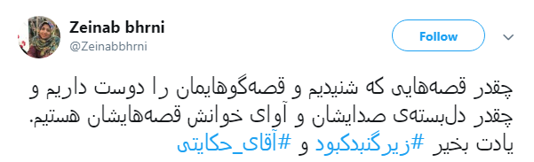 کاربران دهه ۶۰ فضای مجازی: #آقای_حکایتی بغض&zwnj;مان ترکید +تصاویر