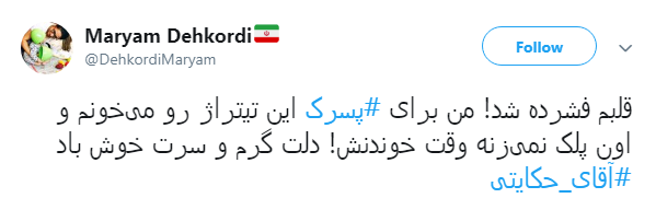کاربران دهه ۶۰ فضای مجازی: #آقای_حکایتی بغض&zwnj;مان ترکید +تصاویر