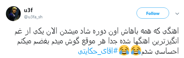 کاربران دهه ۶۰ فضای مجازی: #آقای_حکایتی بغض&zwnj;مان ترکید +تصاویر