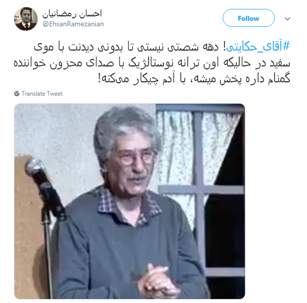 کاربران دهه ۶۰ فضای مجازی: #آقای_حکایتی بغض&zwnj;مان ترکید +تصاویر