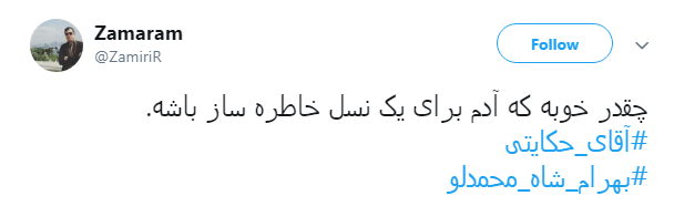 کاربران دهه ۶۰ فضای مجازی: #آقای_حکایتی بغض&zwnj;مان ترکید +تصاویر