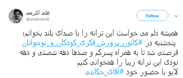 کاربران دهه ۶۰ فضای مجازی: #آقای_حکایتی بغض&zwnj;مان ترکید +تصاویر