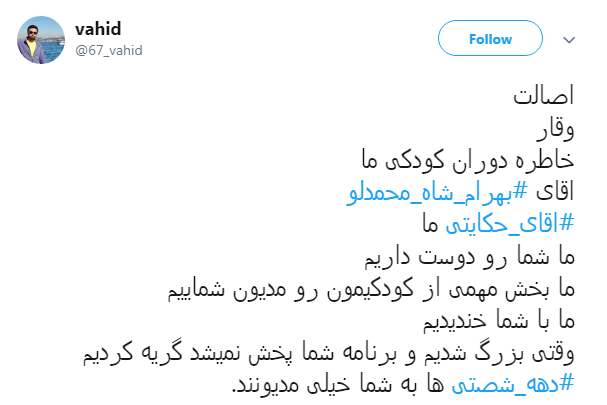 کاربران دهه ۶۰ فضای مجازی: #آقای_حکایتی بغض&zwnj;مان ترکید +تصاویر