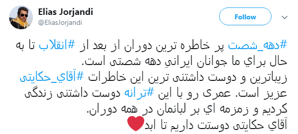 کاربران دهه ۶۰ فضای مجازی: #آقای_حکایتی بغض&zwnj;مان ترکید +تصاویر