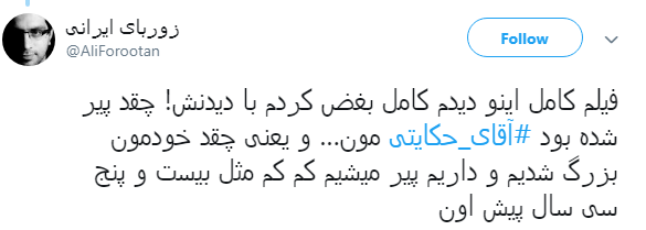 کاربران دهه ۶۰ فضای مجازی: #آقای_حکایتی بغض&zwnj;مان ترکید +تصاویر
