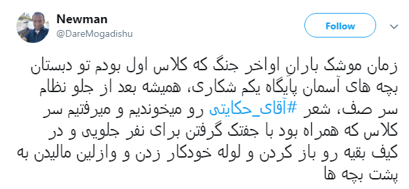 کاربران دهه ۶۰ فضای مجازی: #آقای_حکایتی بغض&zwnj;مان ترکید +تصاویر