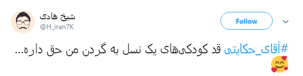 کاربران دهه ۶۰ فضای مجازی: #آقای_حکایتی بغض&zwnj;مان ترکید +تصاویر