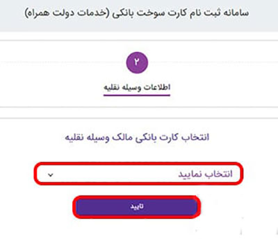 نحوه تبدیل کارت بانکی به کارت سوخت+ تصاویر