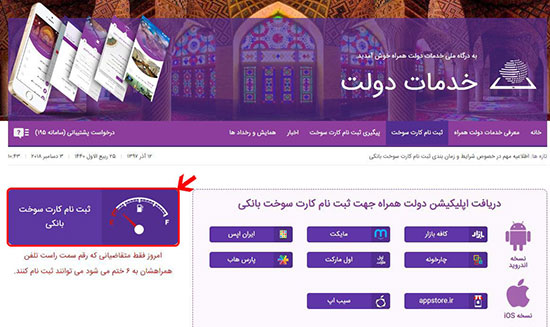 نحوه تبدیل کارت بانکی به کارت سوخت+ تصاویر