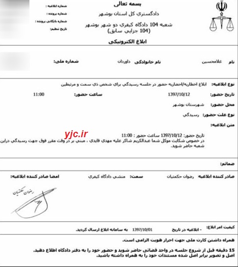 قائدی به دادگاه فرا خوانده شد +نامه