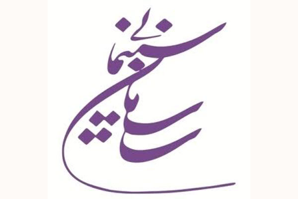 آخرین مجوز‌های دفتر جشنواره ها‌ی سازمان سینمایی اعلام شد