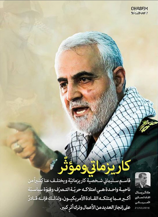 ژنرال آمریکایی: قاسم سلیمانی یکی از کاریزماتیک&zwnj;ترین رهبران نظامی جهان است +پوستر