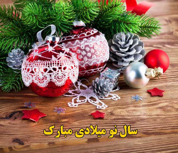 عکس&zwnj;های زیبای پروفایل ویژه آغاز سال نو میلادی